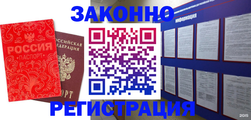прописка регистрация в Заречном